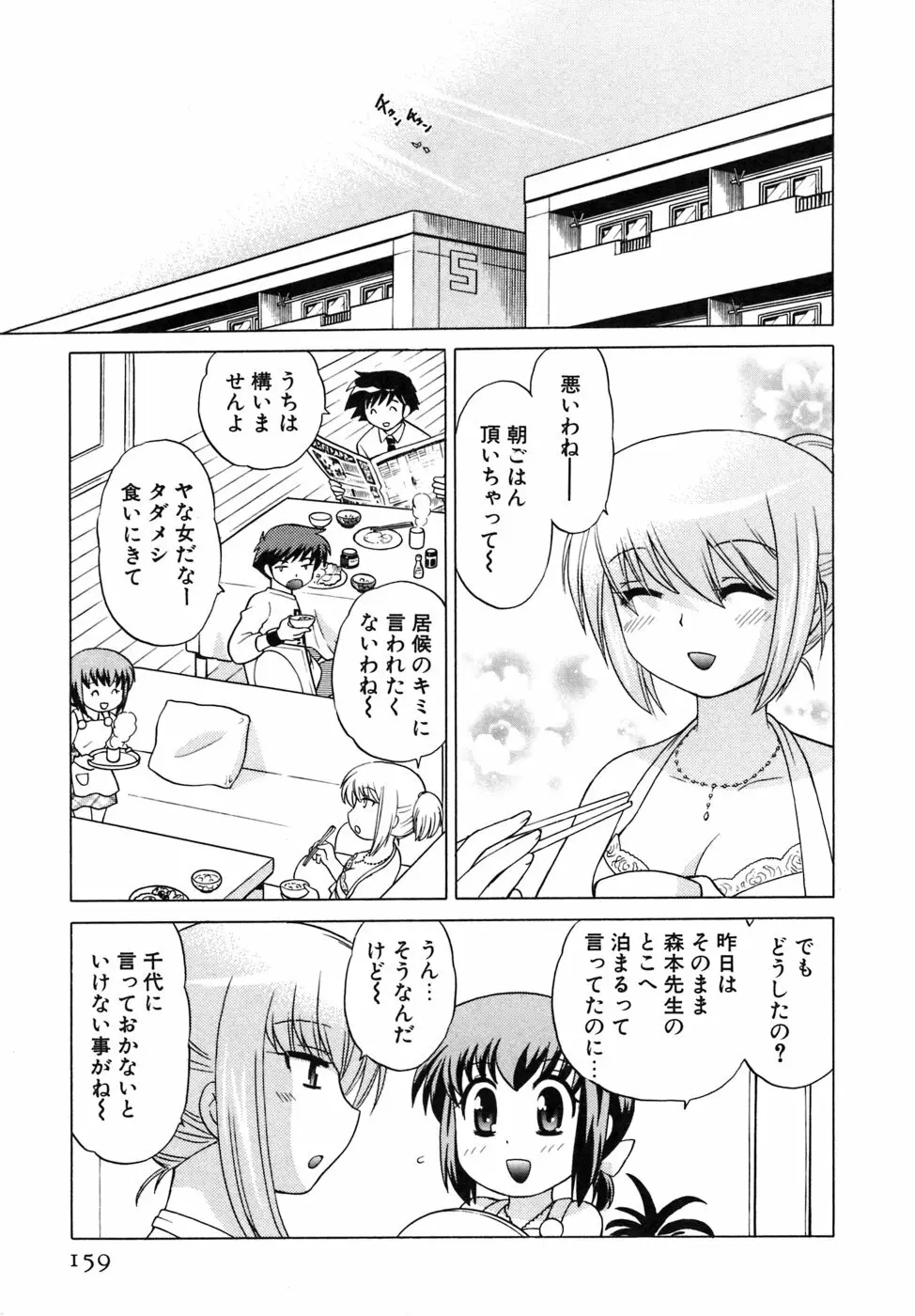 奥さまDEナイト 第5巻 Page.159