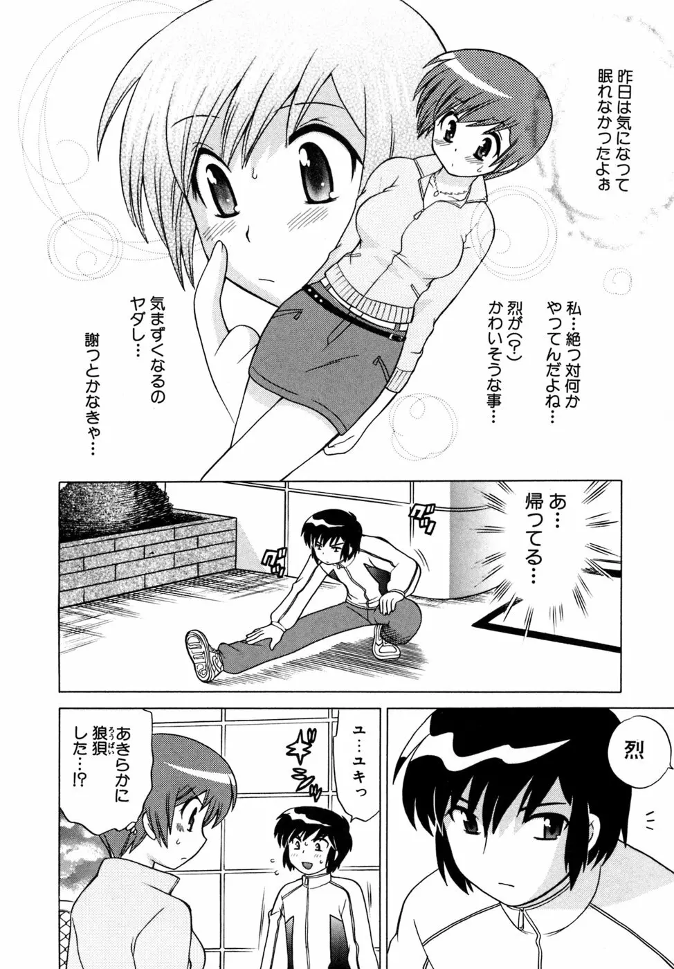 奥さまDEナイト 第5巻 Page.16