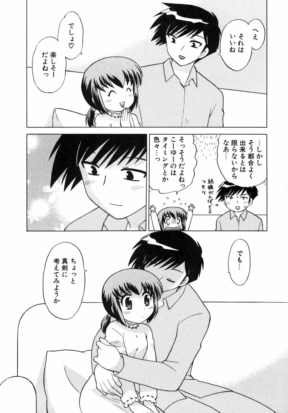 奥さまDEナイト 第5巻 Page.164