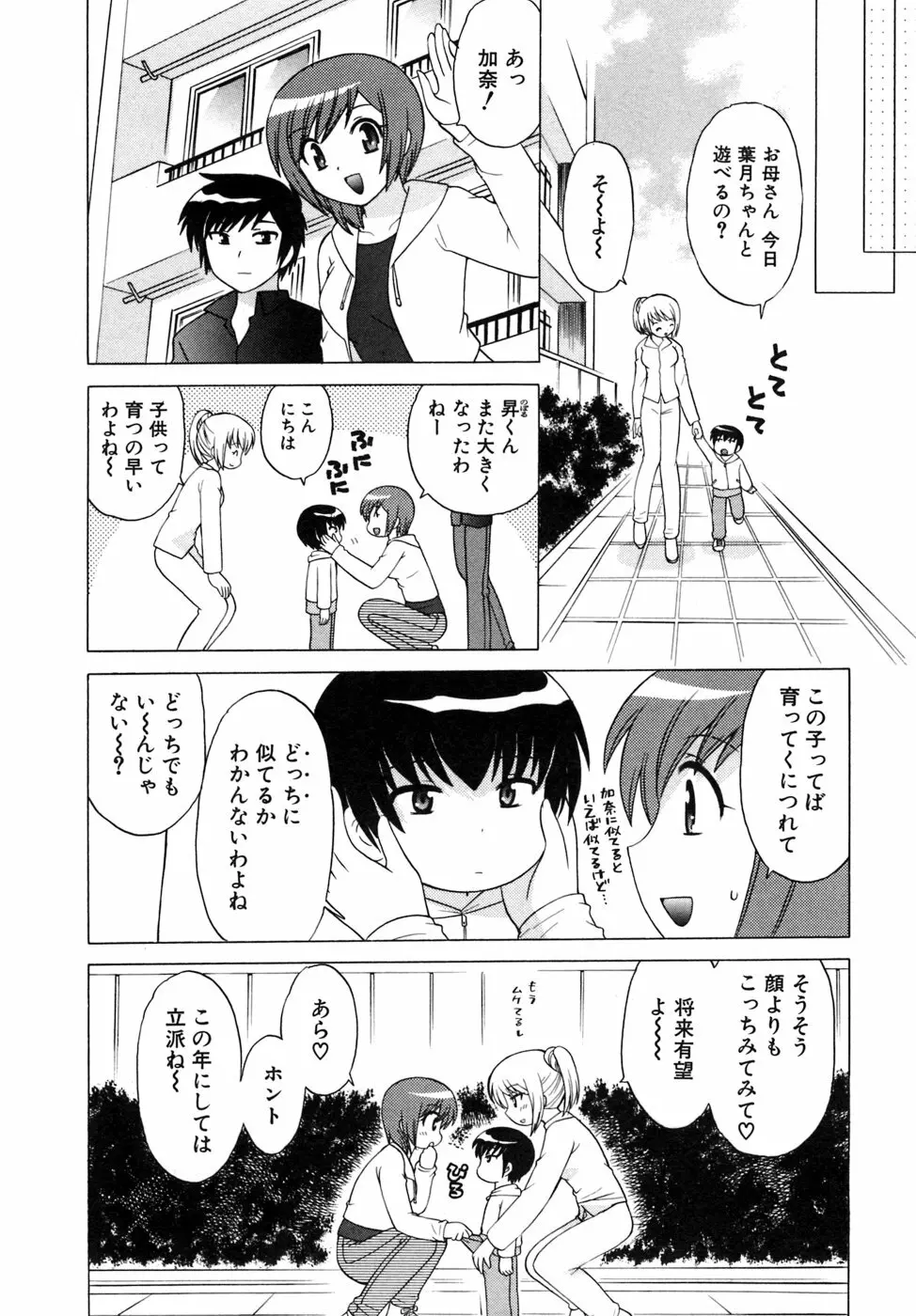 奥さまDEナイト 第5巻 Page.174