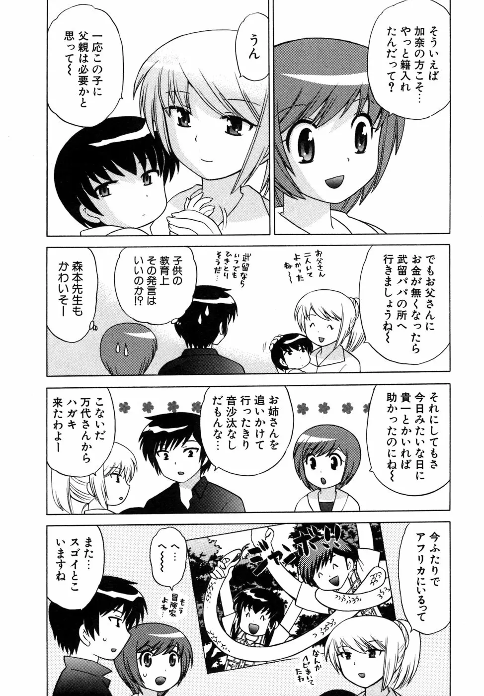 奥さまDEナイト 第5巻 Page.176