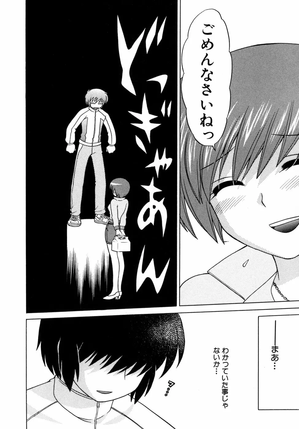 奥さまDEナイト 第5巻 Page.18