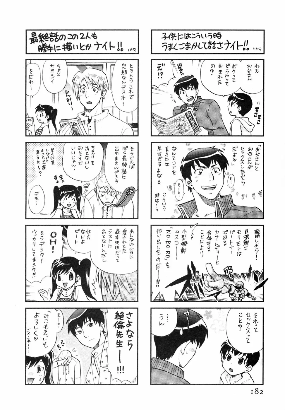 奥さまDEナイト 第5巻 Page.182