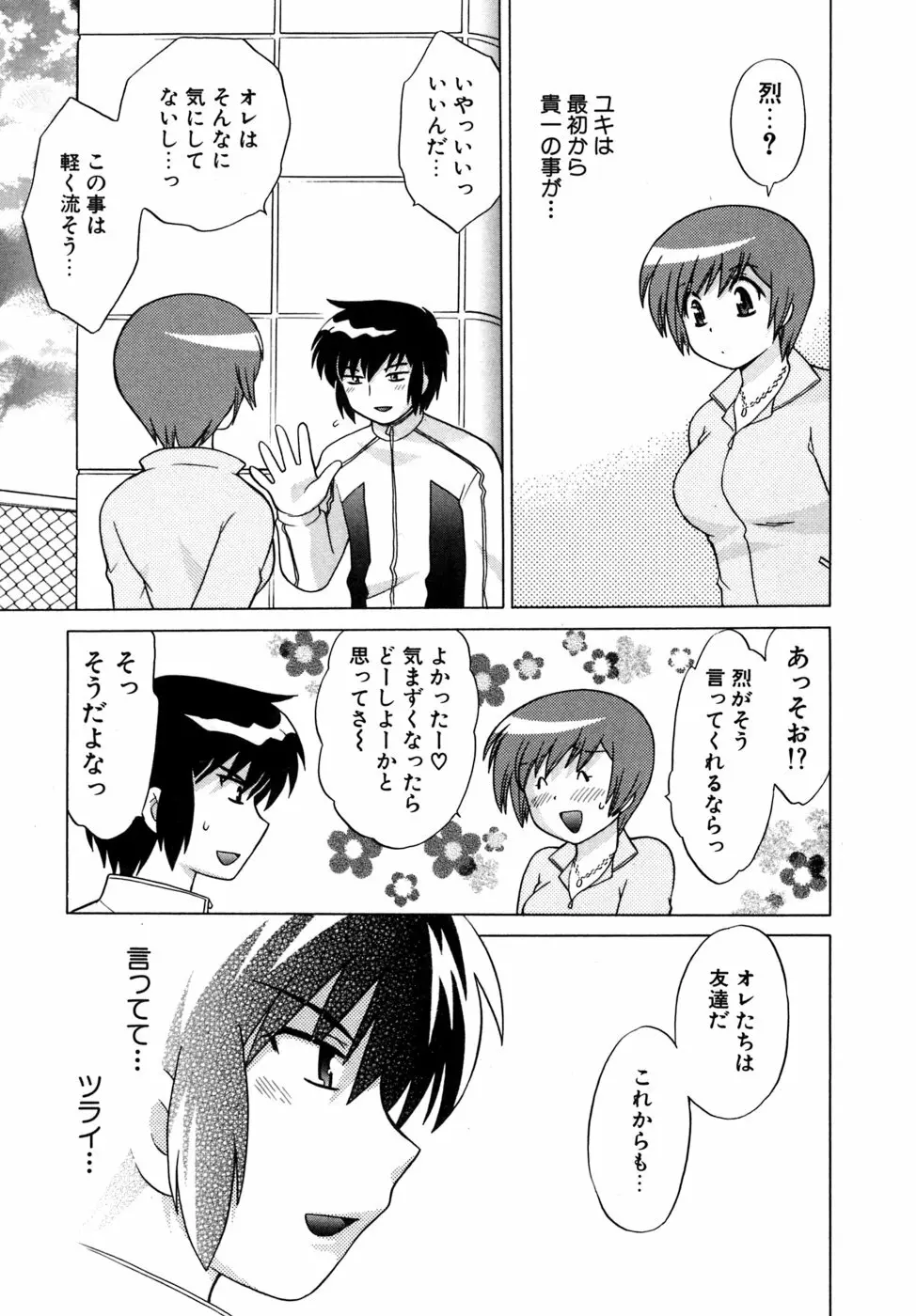 奥さまDEナイト 第5巻 Page.19