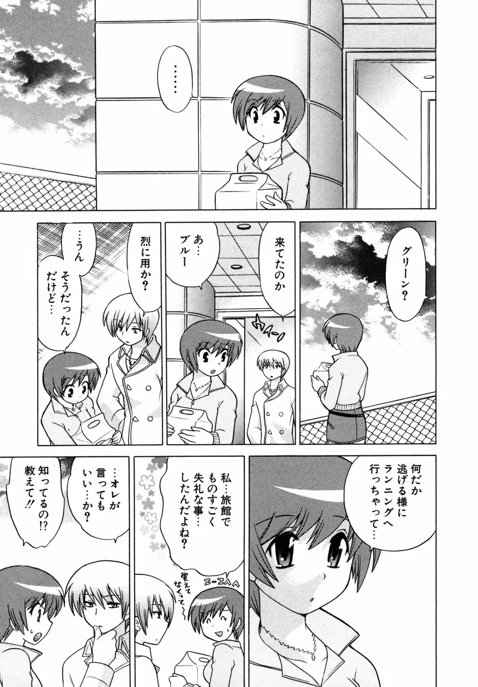 奥さまDEナイト 第5巻 Page.21