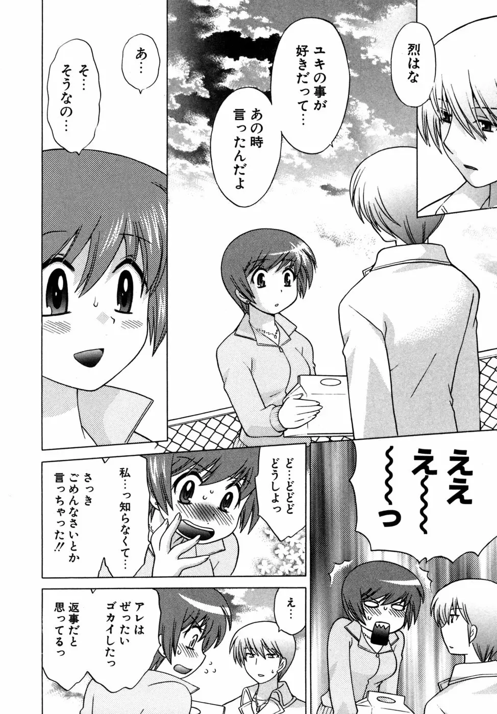 奥さまDEナイト 第5巻 Page.22