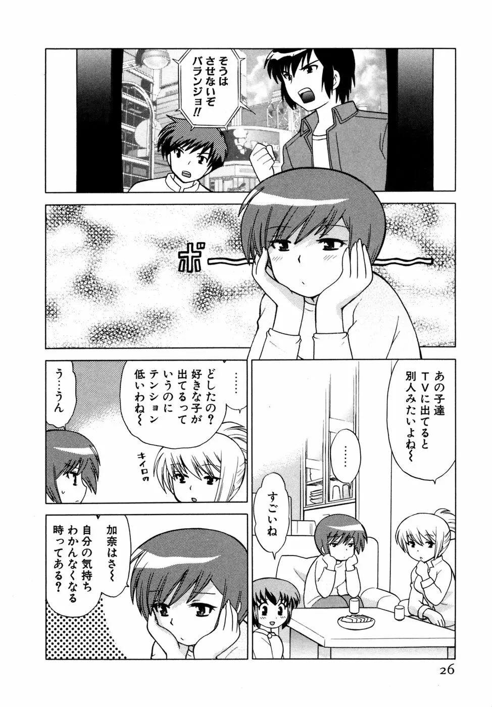 奥さまDEナイト 第5巻 Page.26