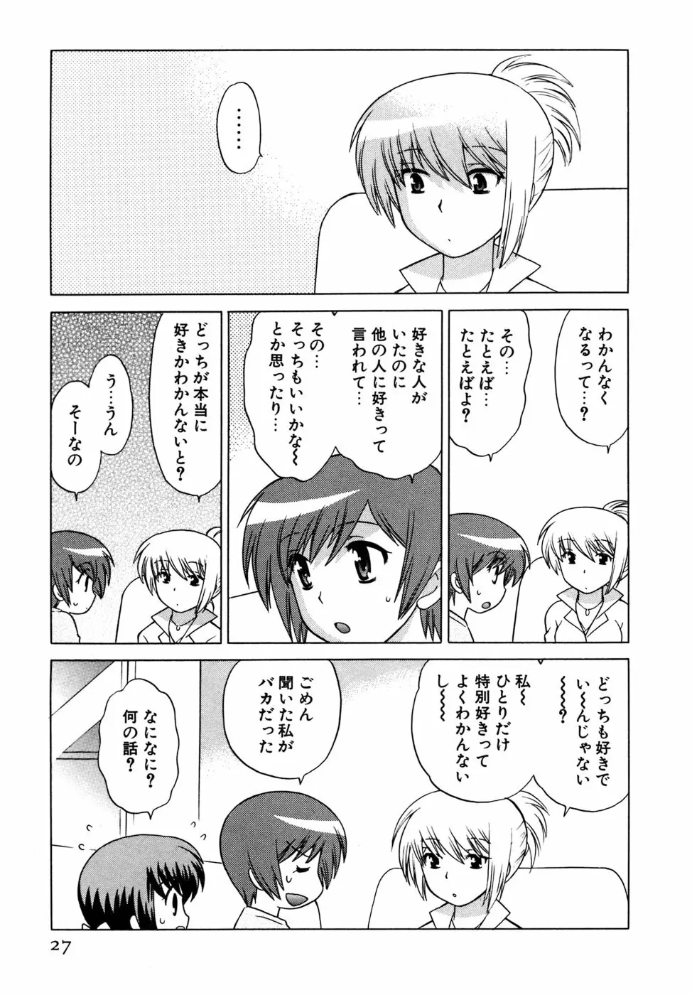 奥さまDEナイト 第5巻 Page.27