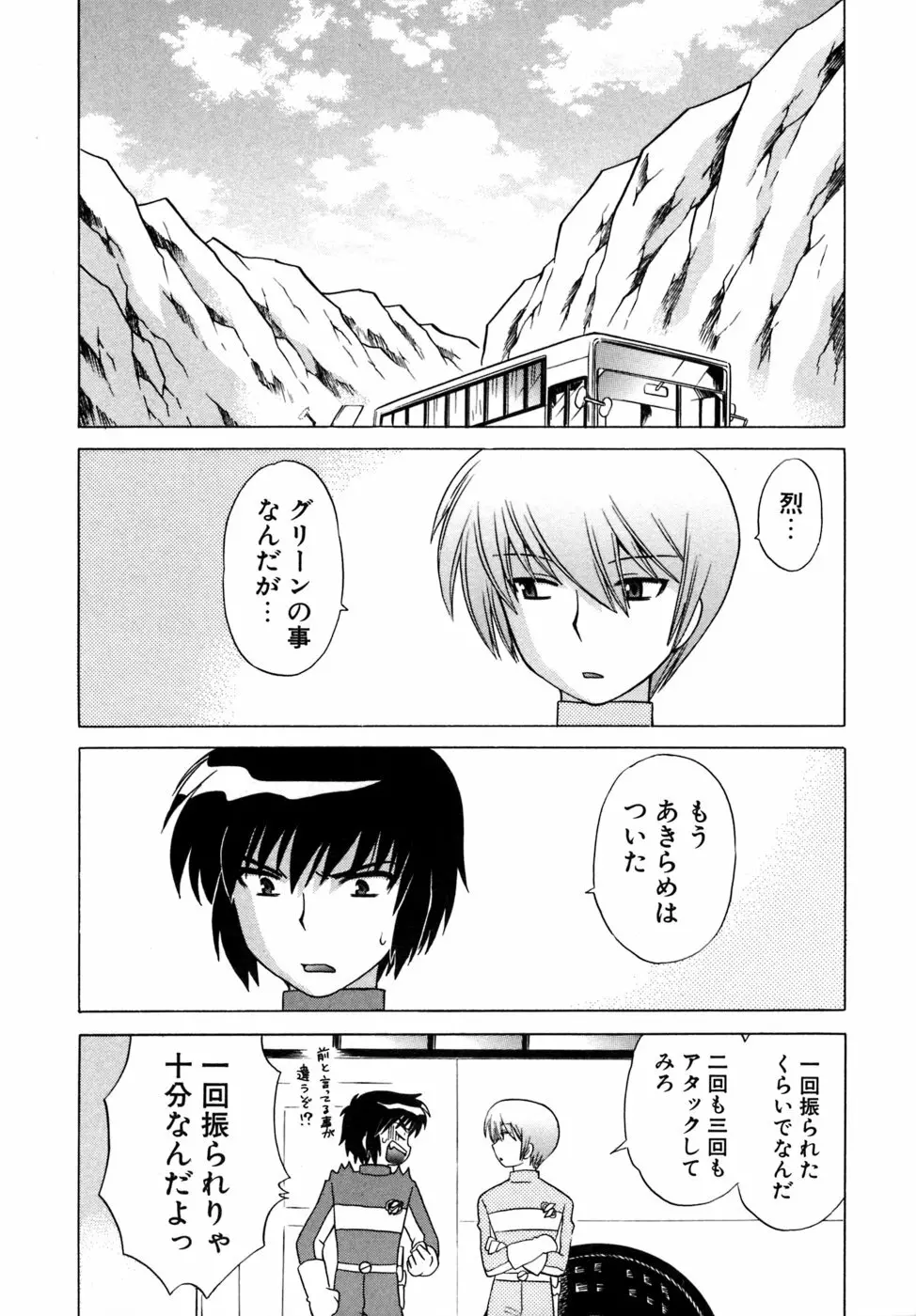 奥さまDEナイト 第5巻 Page.44