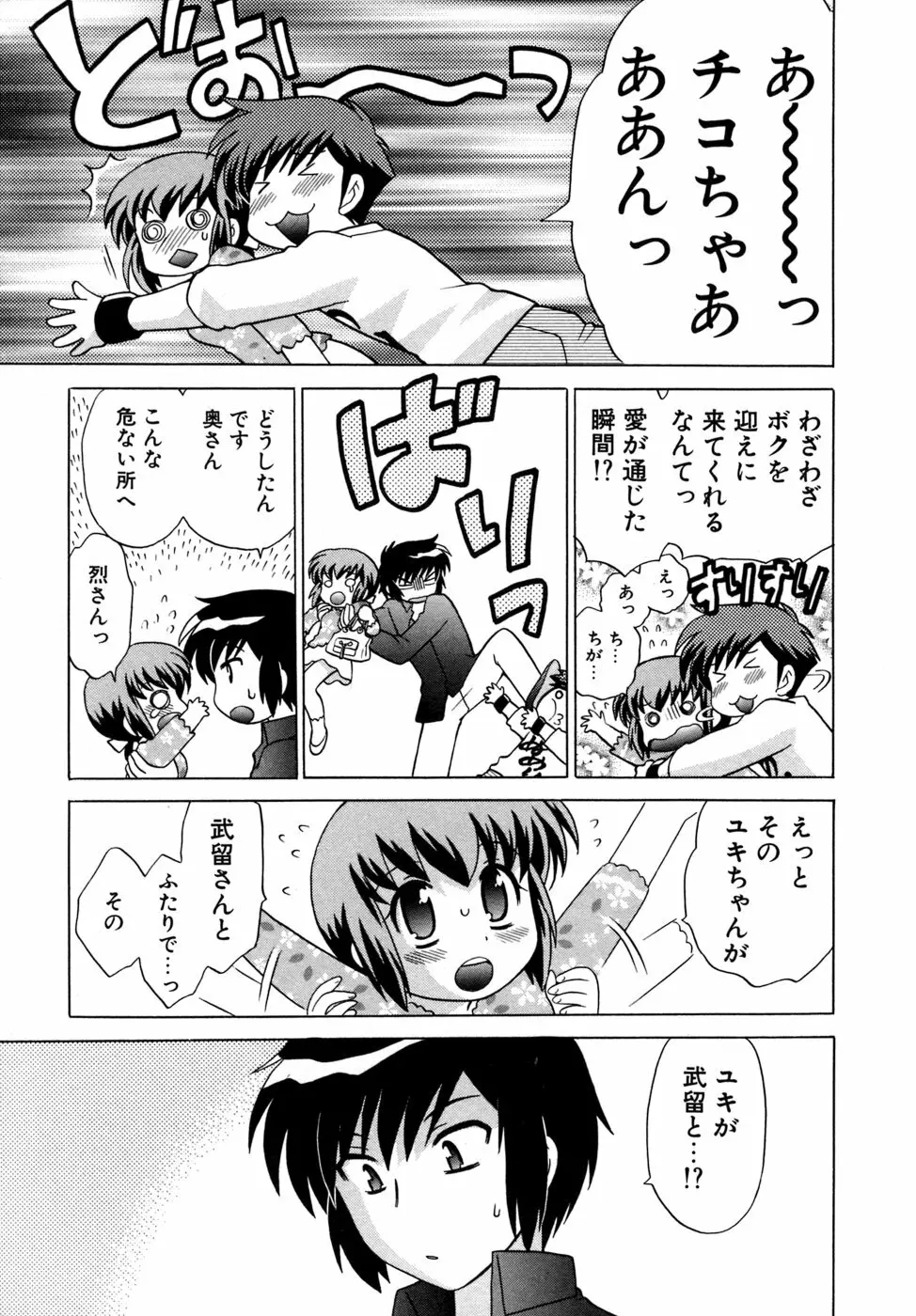 奥さまDEナイト 第5巻 Page.55