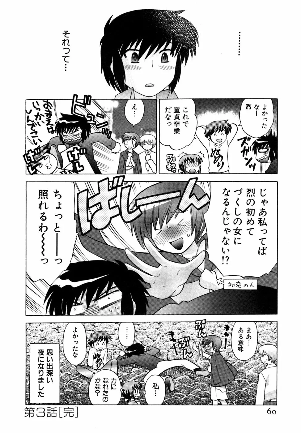 奥さまDEナイト 第5巻 Page.60