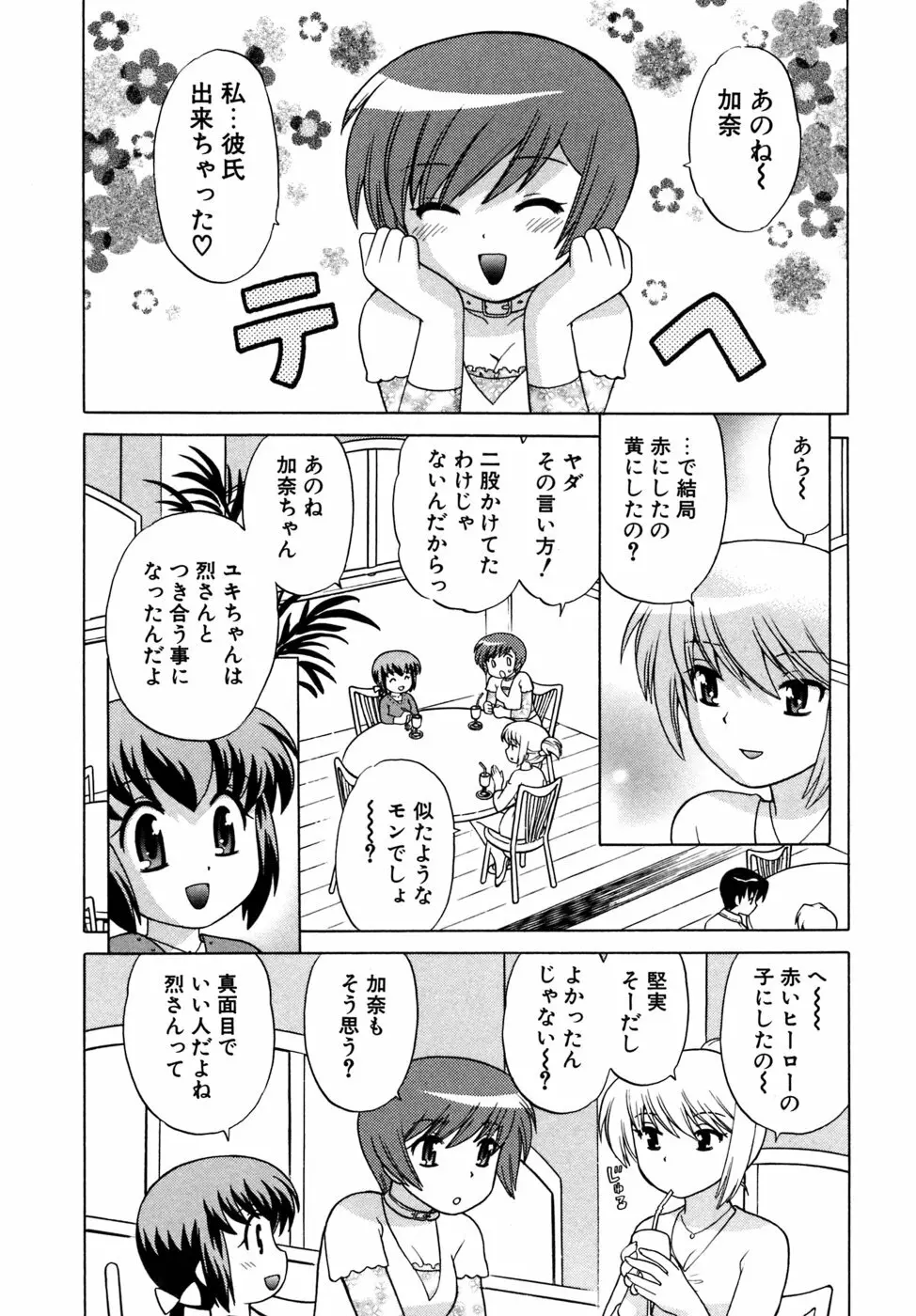 奥さまDEナイト 第5巻 Page.62