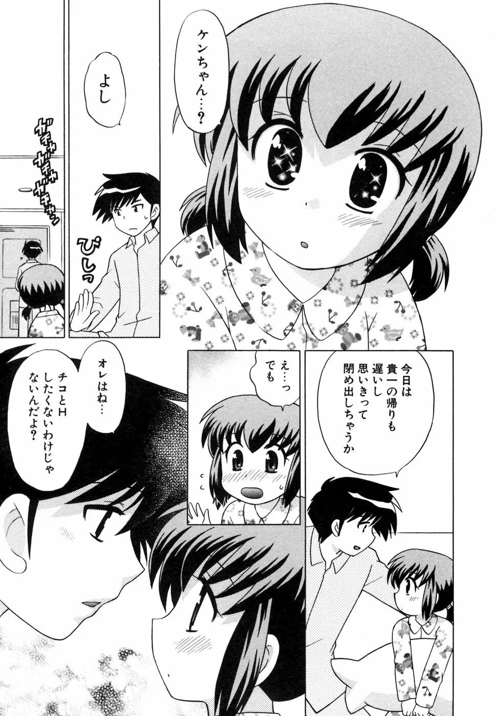 奥さまDEナイト 第5巻 Page.69