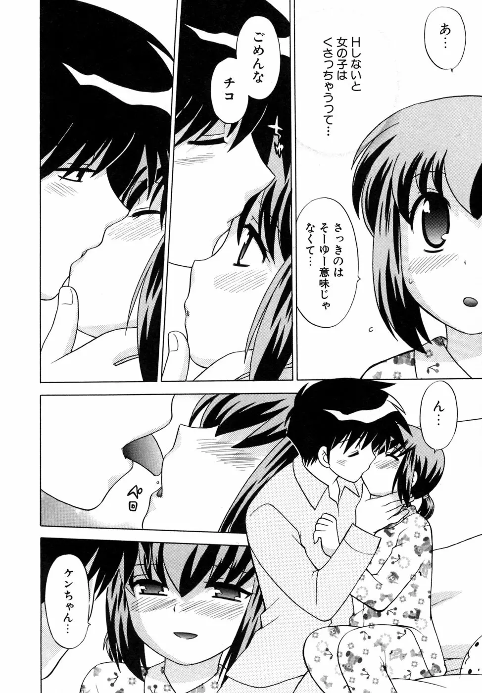 奥さまDEナイト 第5巻 Page.70