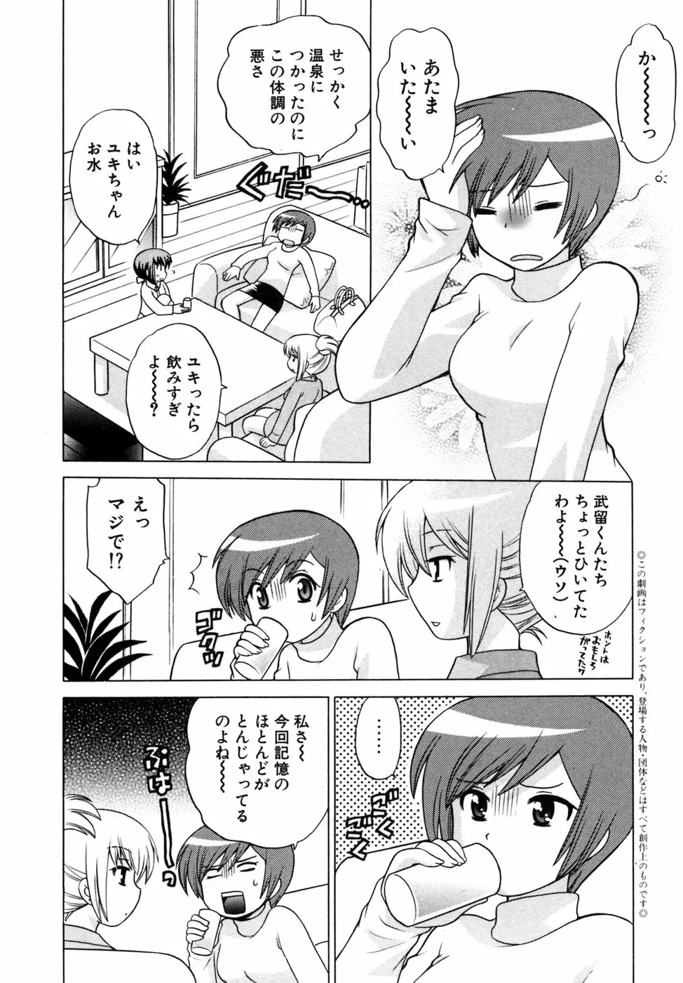 奥さまDEナイト 第5巻 Page.8