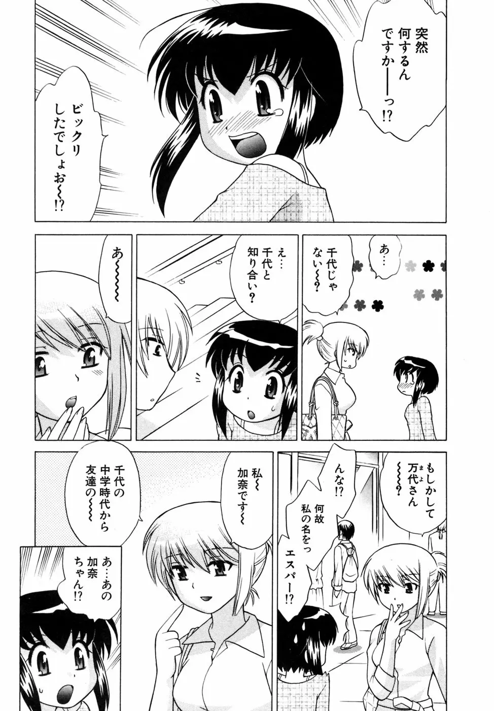 奥さまDEナイト 第5巻 Page.83