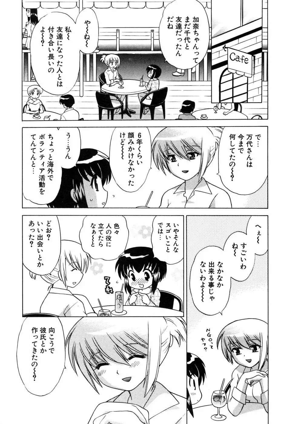 奥さまDEナイト 第5巻 Page.85