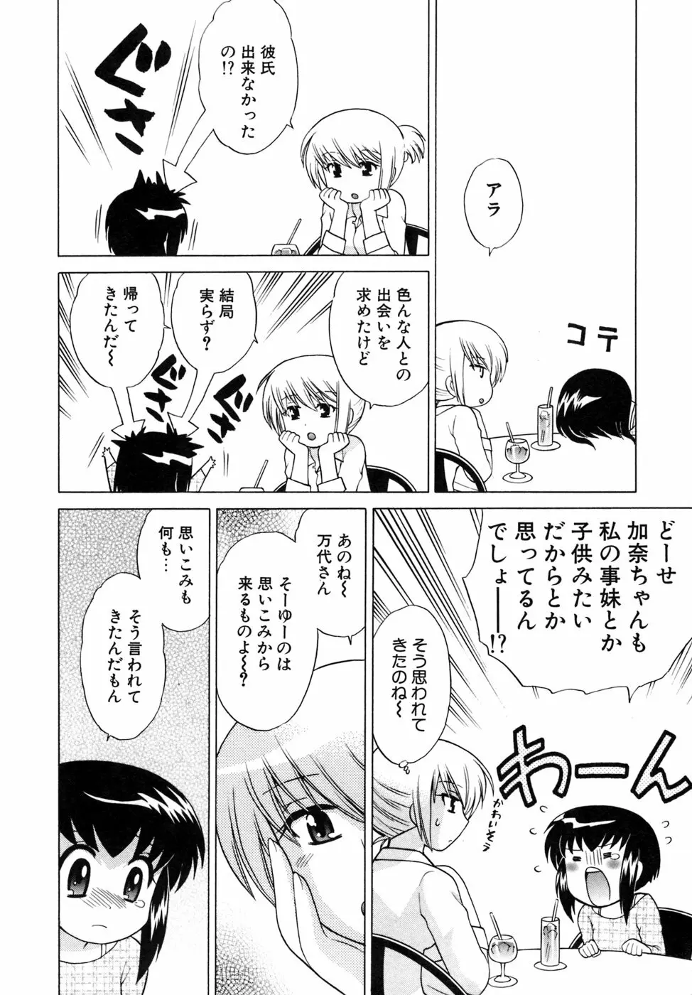 奥さまDEナイト 第5巻 Page.86