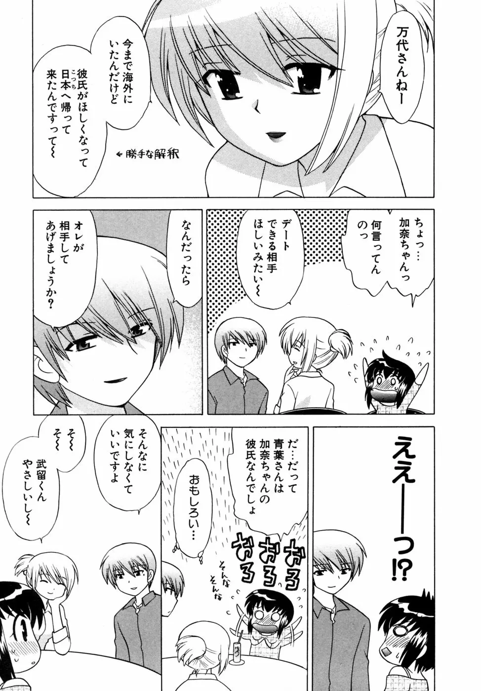 奥さまDEナイト 第5巻 Page.89