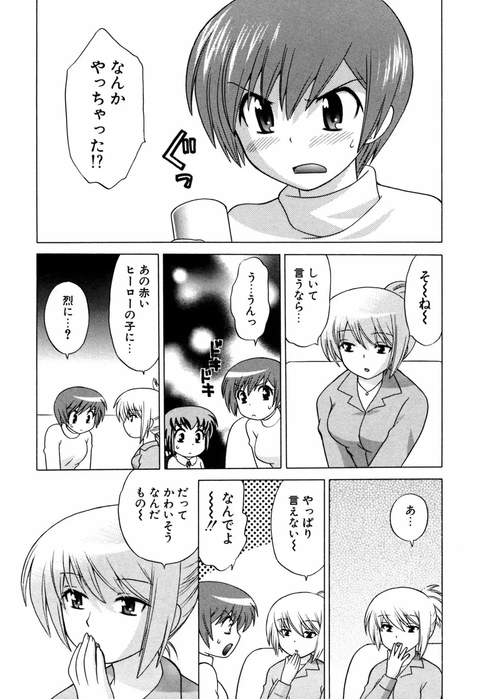 奥さまDEナイト 第5巻 Page.9