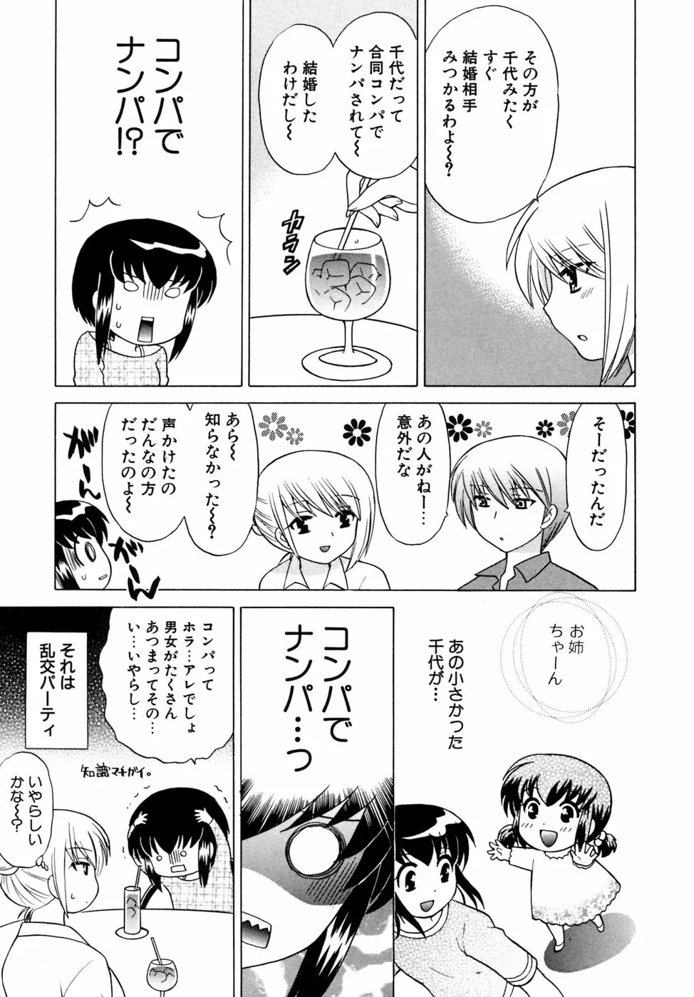 奥さまDEナイト 第5巻 Page.91