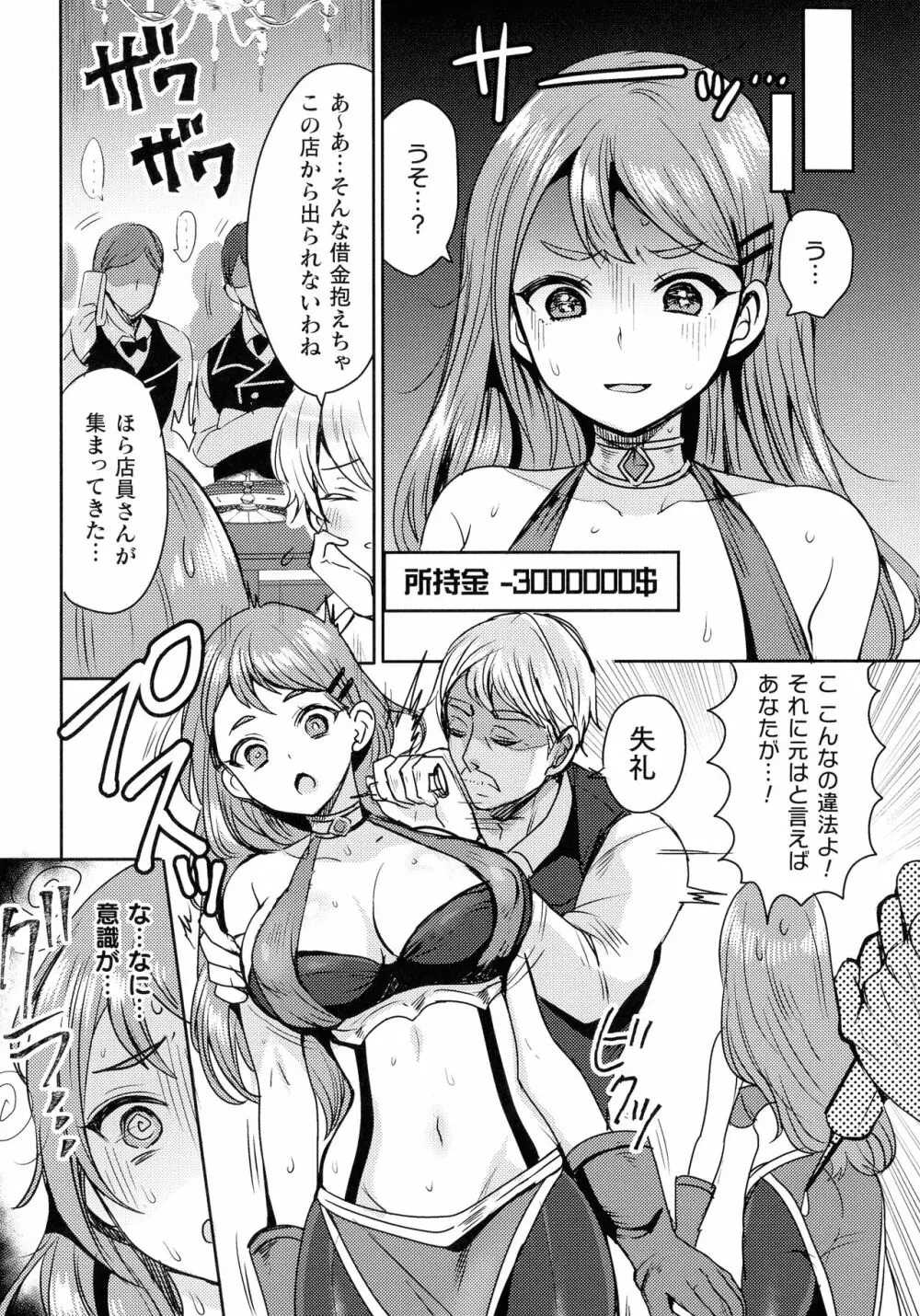 快楽絶頂サンクチュアリ Page.111