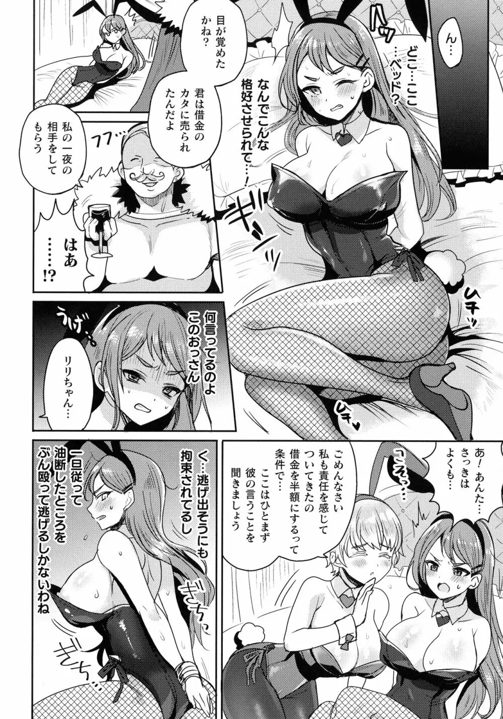 快楽絶頂サンクチュアリ Page.112