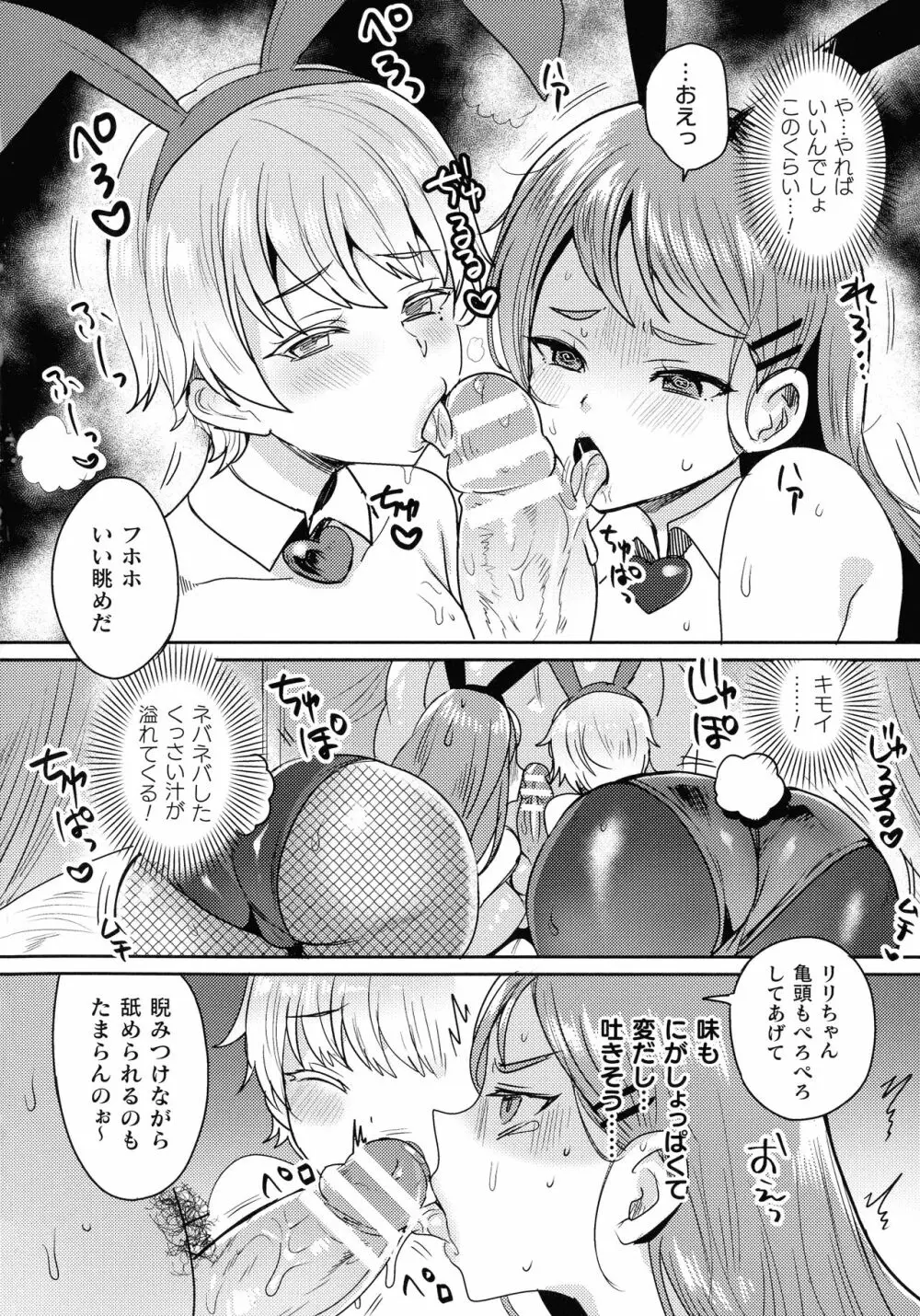 快楽絶頂サンクチュアリ Page.114