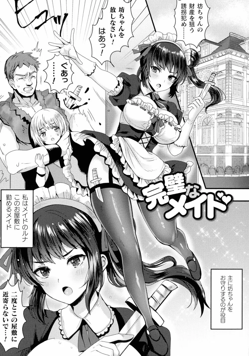 快楽絶頂サンクチュアリ Page.151