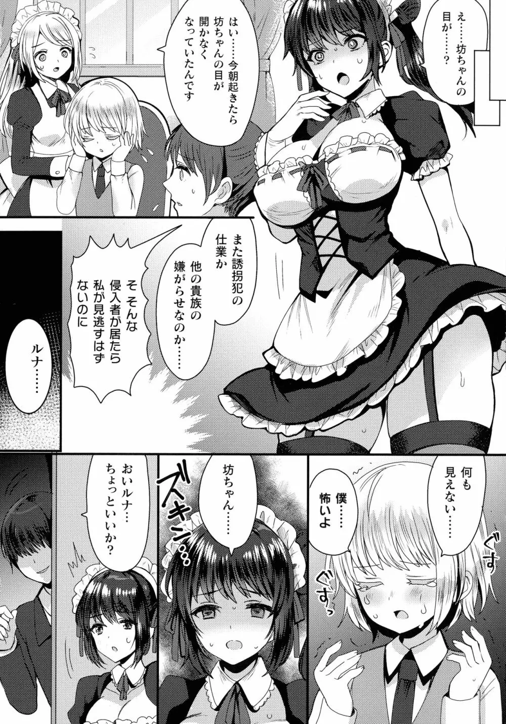 快楽絶頂サンクチュアリ Page.154