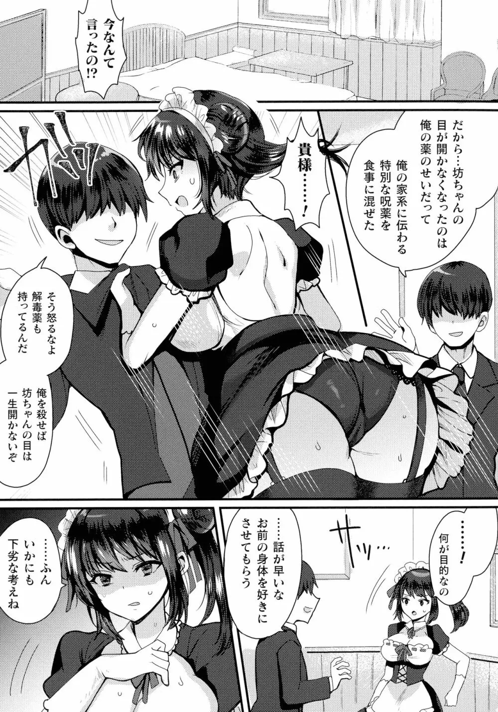 快楽絶頂サンクチュアリ Page.155