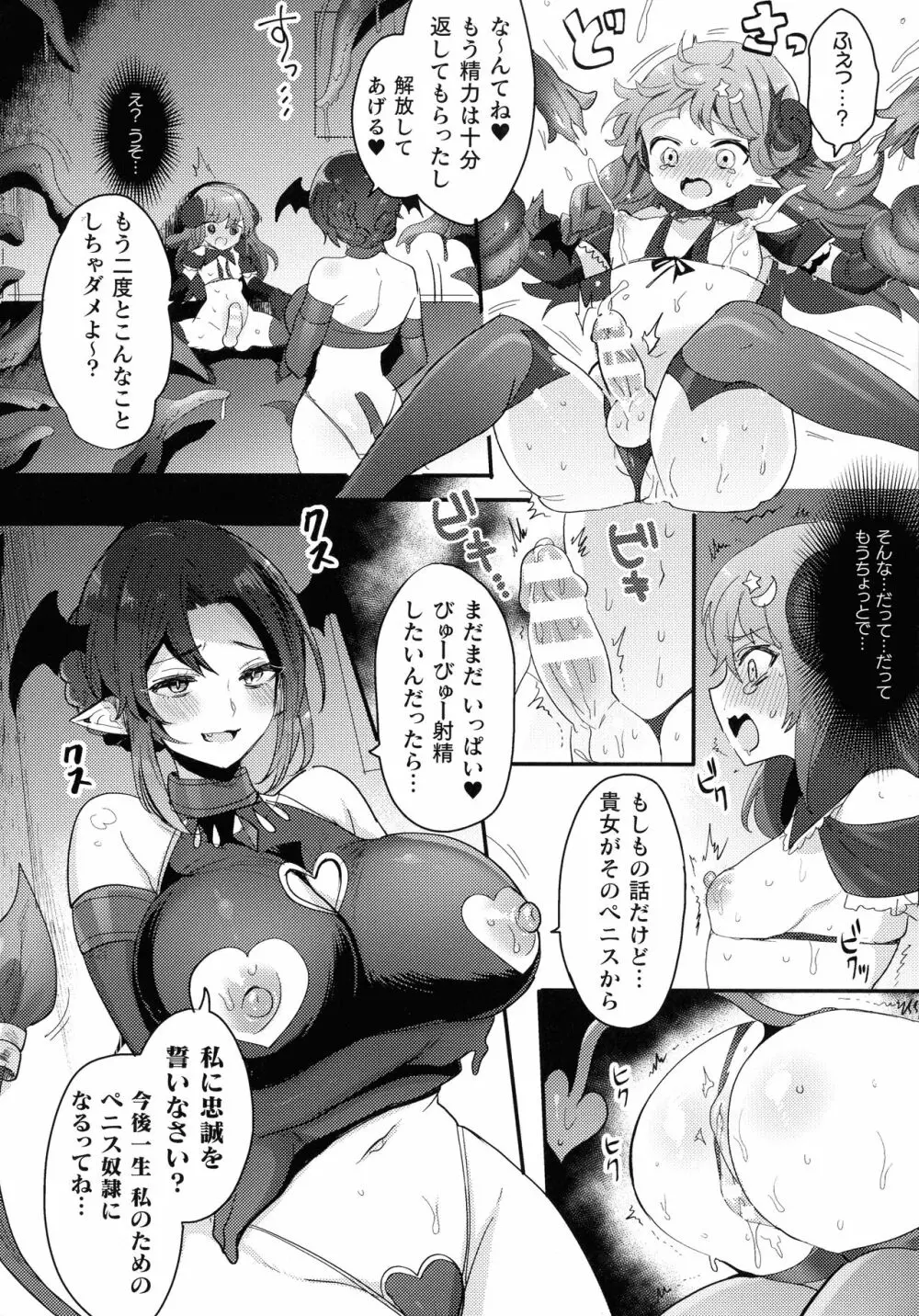 快楽絶頂サンクチュアリ Page.20