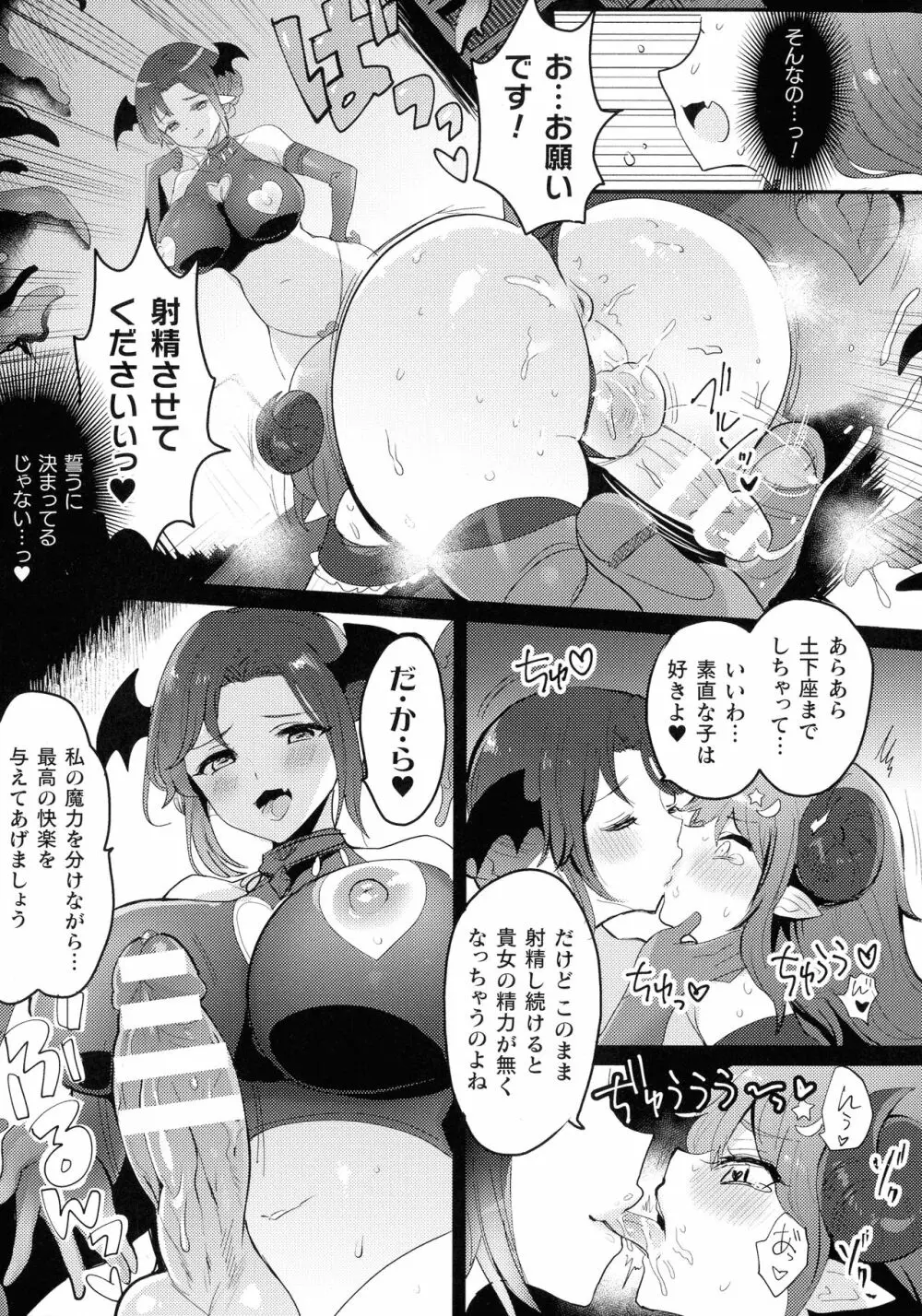 快楽絶頂サンクチュアリ Page.21