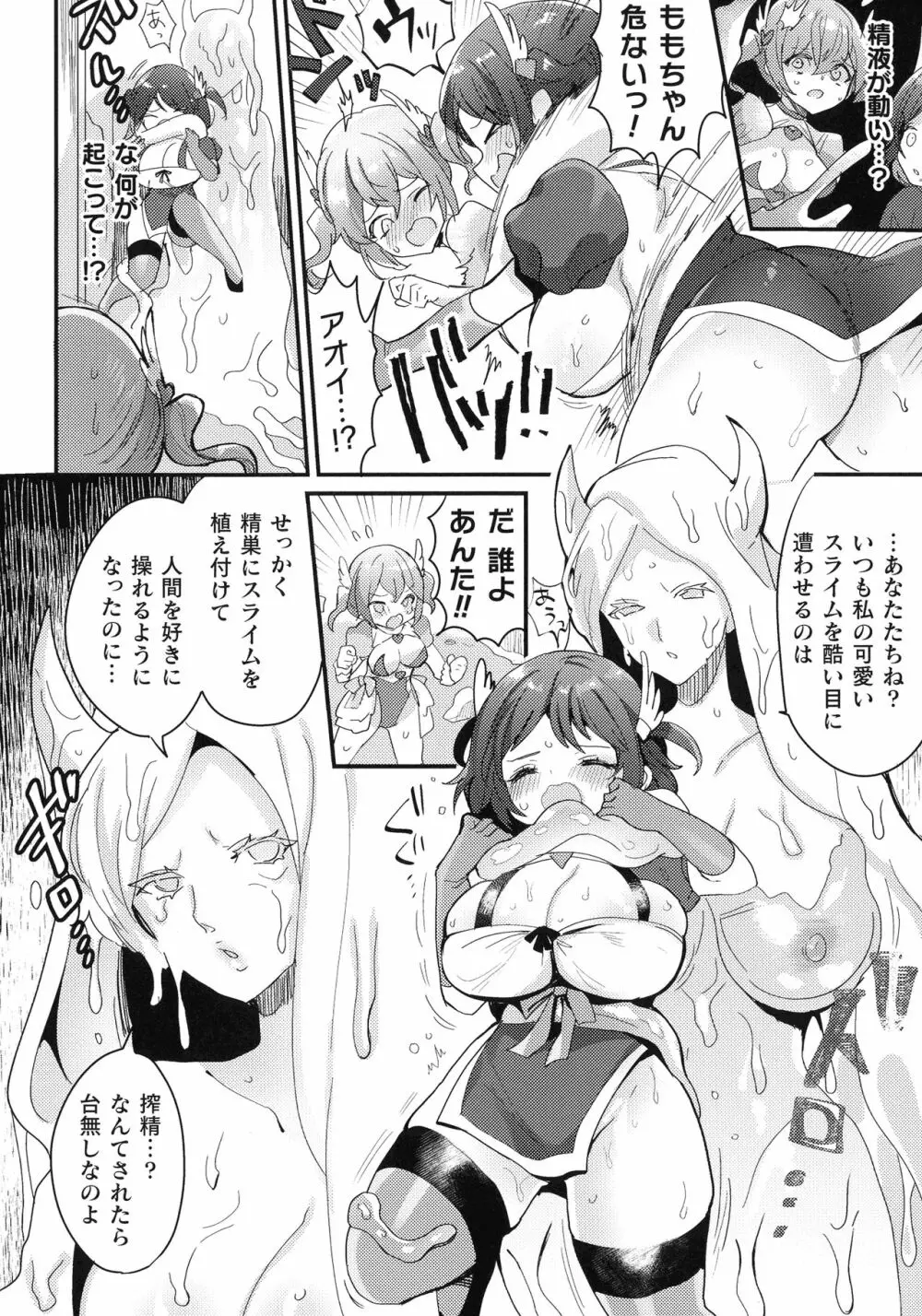 快楽絶頂サンクチュアリ Page.32