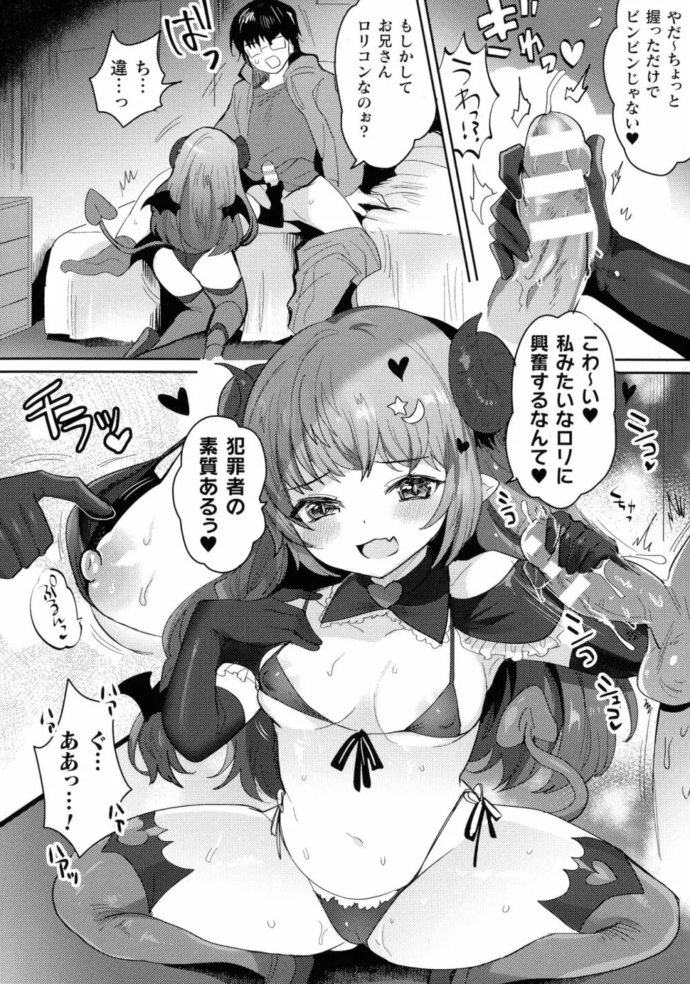 快楽絶頂サンクチュアリ Page.8