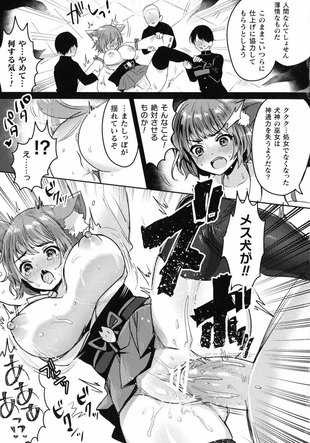 快楽絶頂サンクチュアリ Page.83