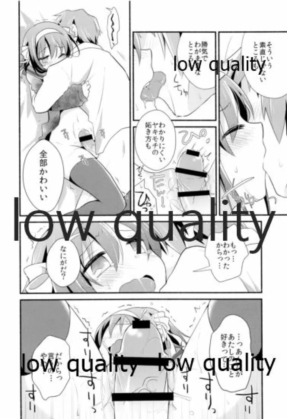 俺がどれだけお前を好きか。 Page.15