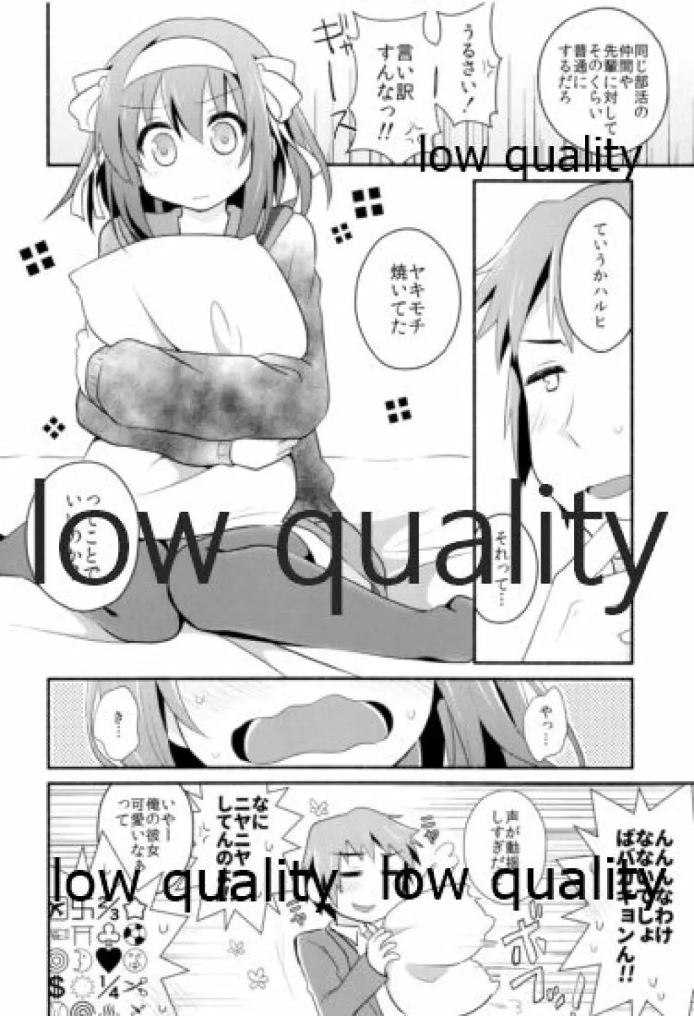 俺がどれだけお前を好きか。 Page.7