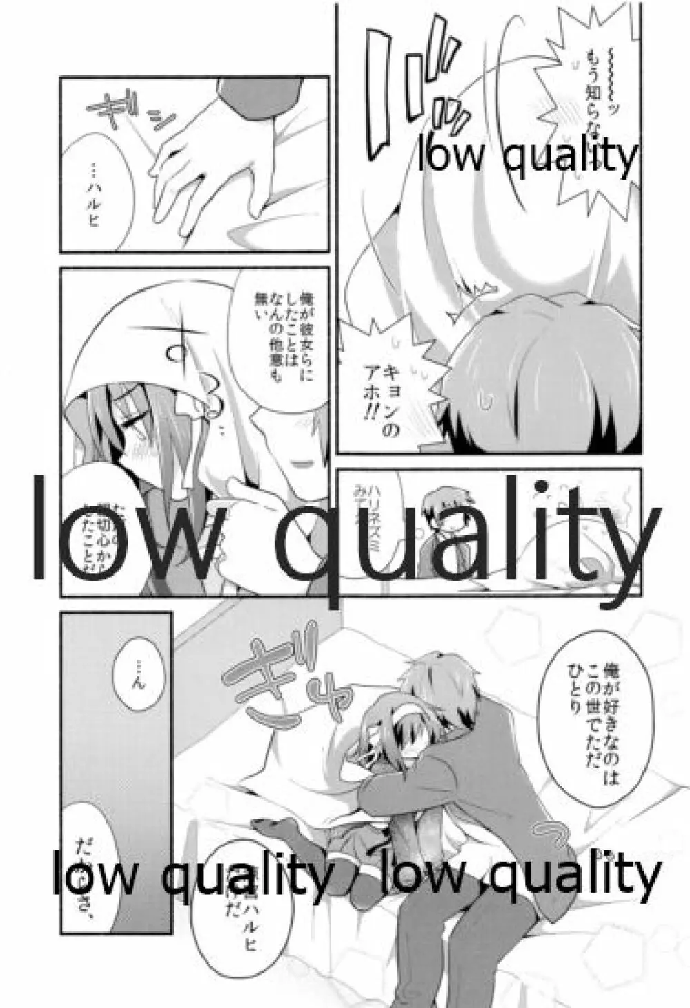 俺がどれだけお前を好きか。 Page.8