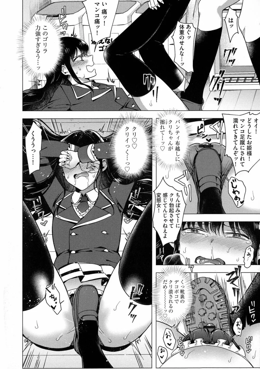 歪んではいるがあれは恋だった。 Page.100