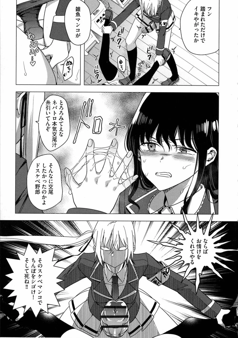 歪んではいるがあれは恋だった。 Page.101