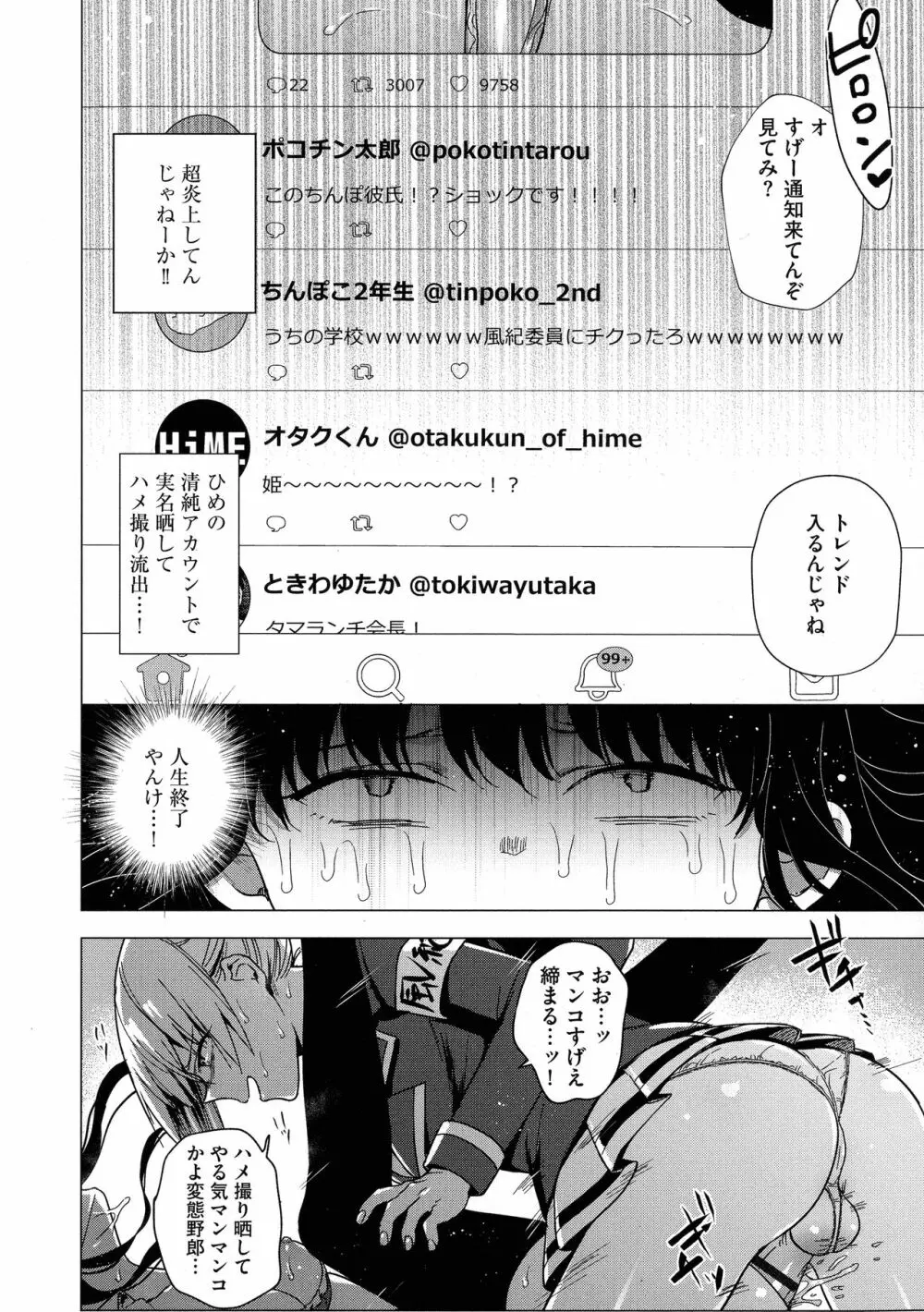 歪んではいるがあれは恋だった。 Page.106