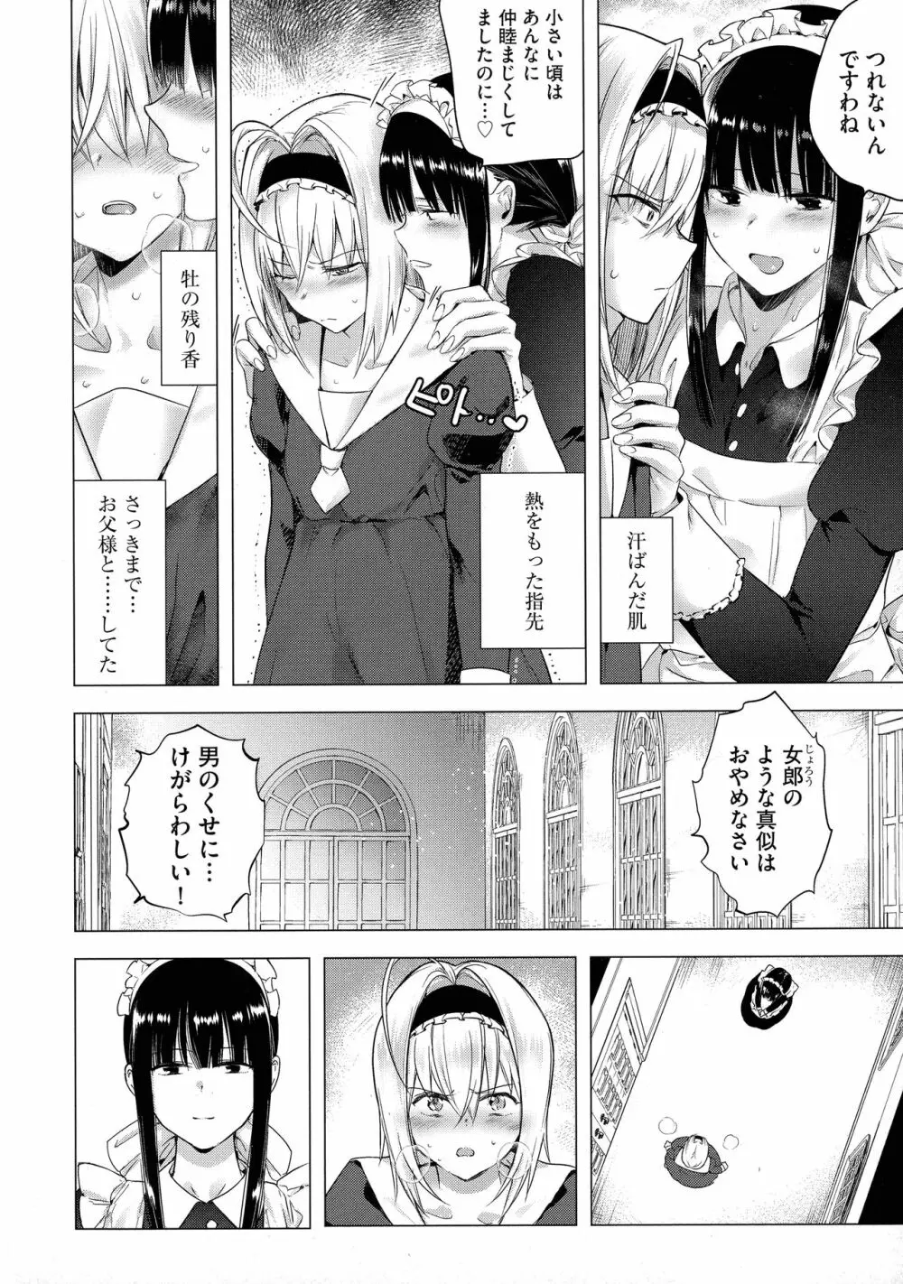 歪んではいるがあれは恋だった。 Page.12