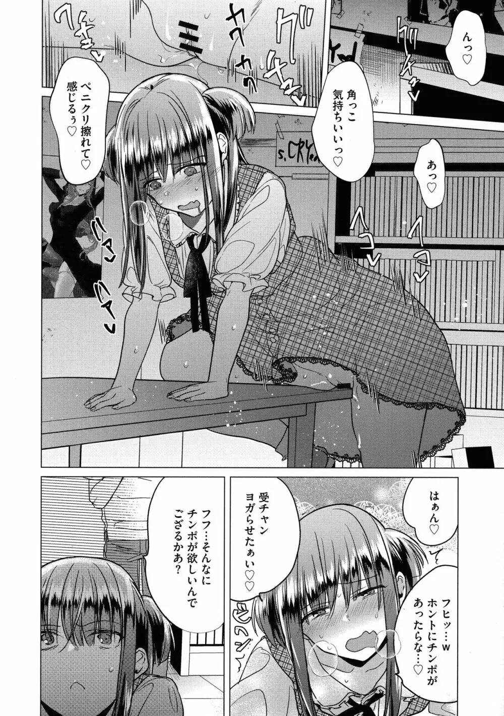 歪んではいるがあれは恋だった。 Page.120