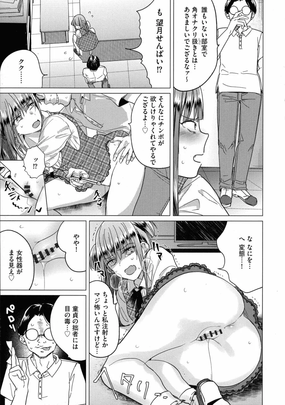 歪んではいるがあれは恋だった。 Page.121