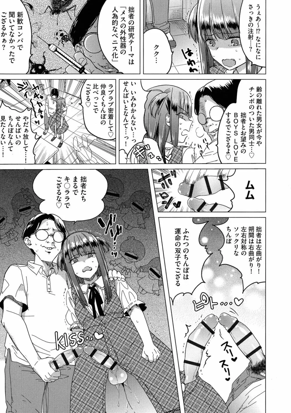 歪んではいるがあれは恋だった。 Page.123