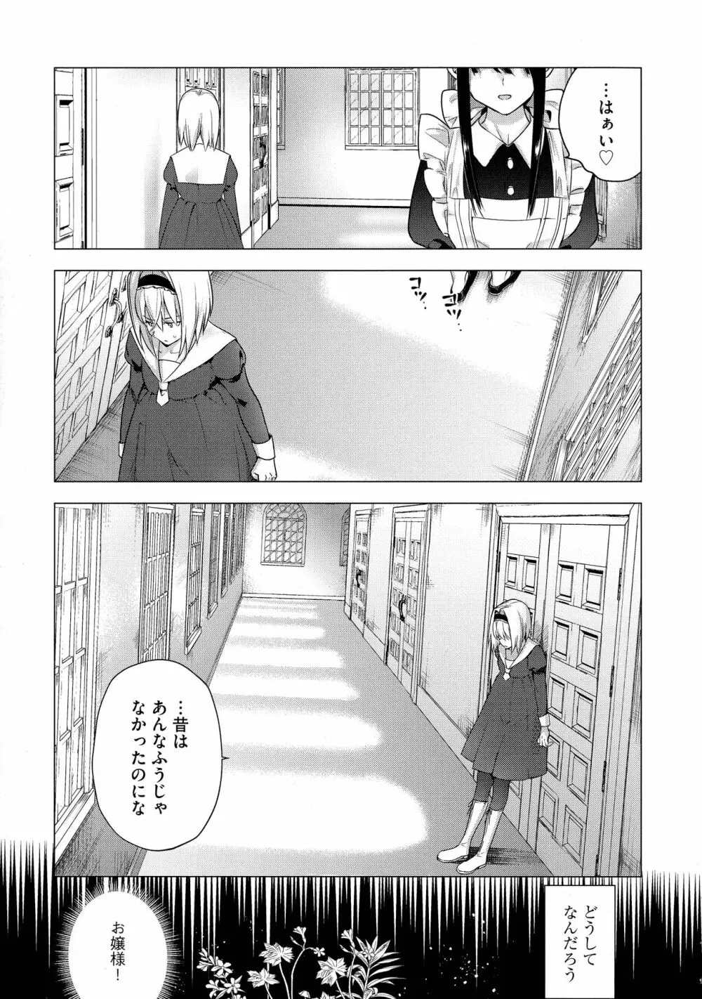 歪んではいるがあれは恋だった。 Page.13