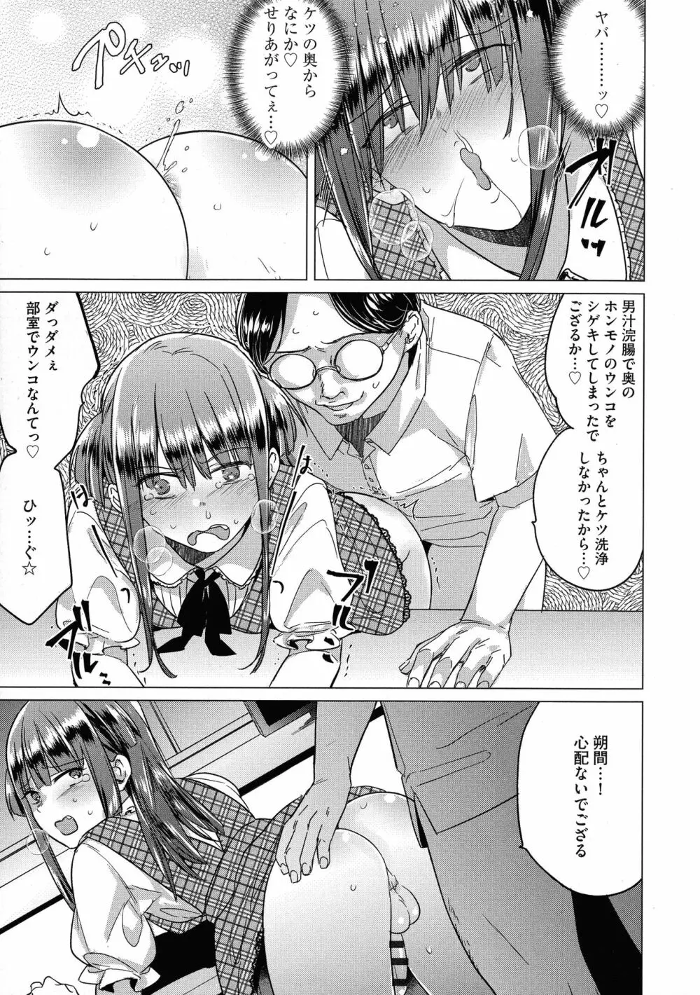 歪んではいるがあれは恋だった。 Page.135