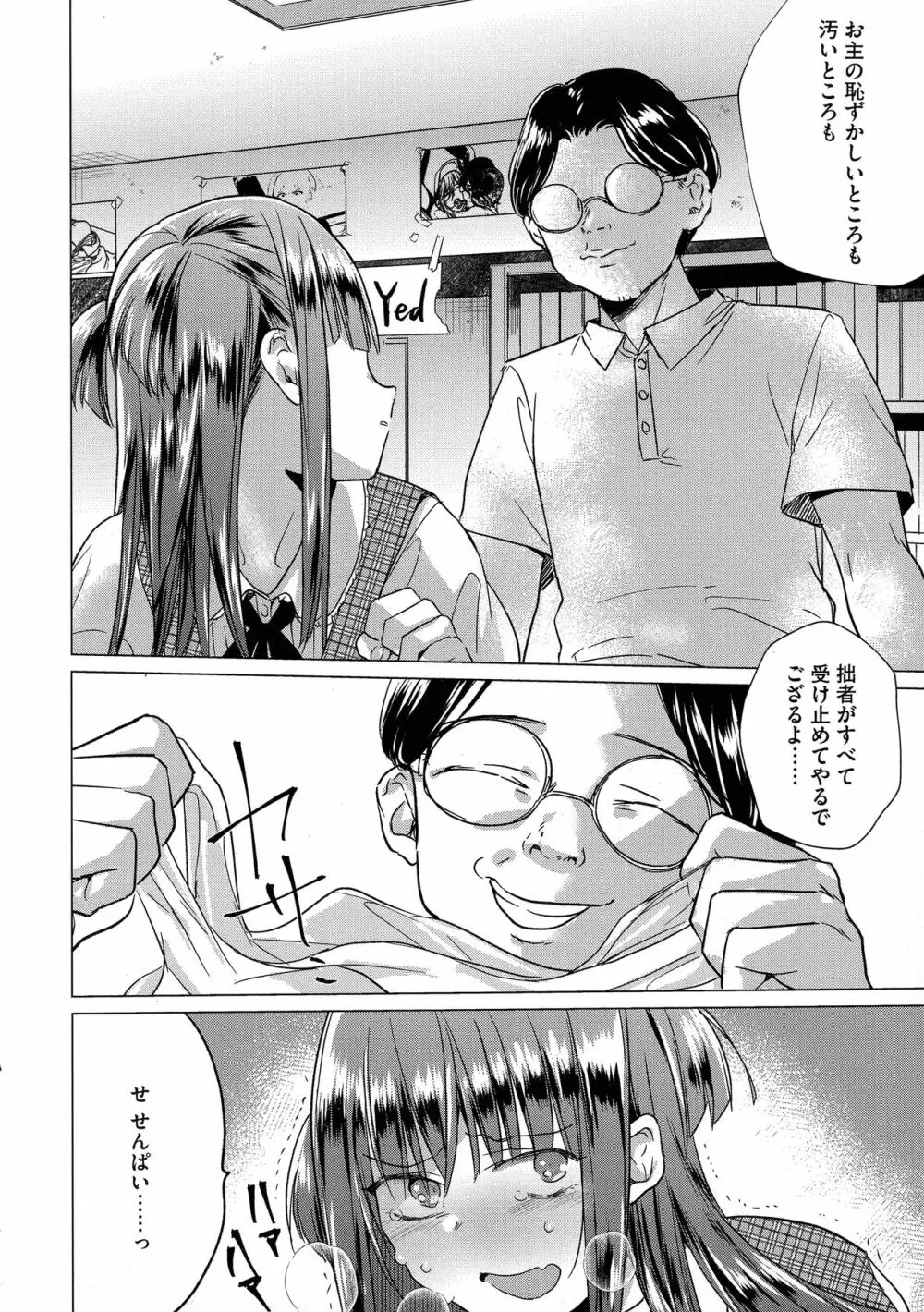 歪んではいるがあれは恋だった。 Page.136