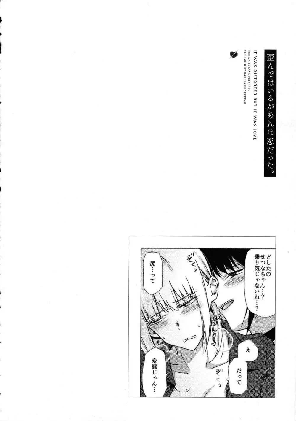 歪んではいるがあれは恋だった。 Page.140